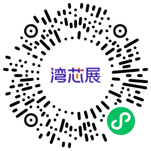 灣芯展2025預(yù)登記啟動(dòng)！10月深圳共襄半導(dǎo)體盛宴