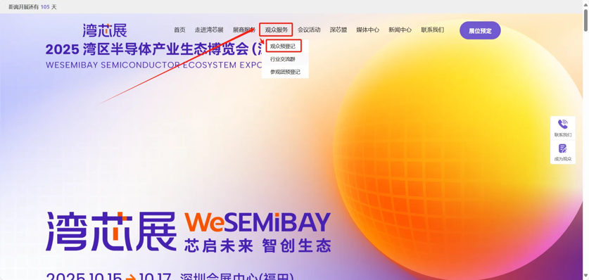 灣芯展2025預(yù)登記啟動(dòng)！10月深圳共襄半導(dǎo)體盛宴