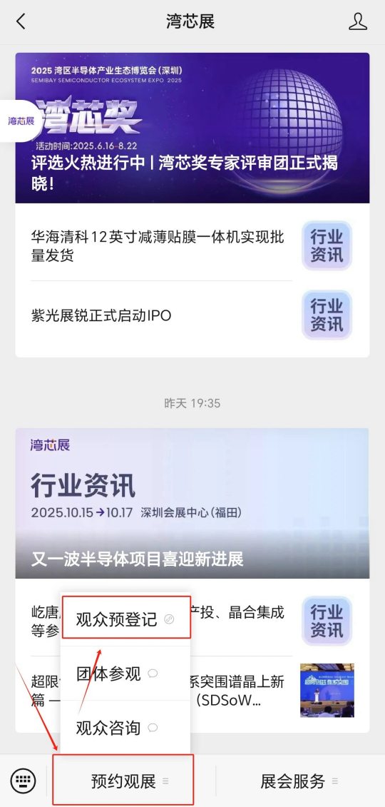 灣芯展2025預(yù)登記啟動(dòng)！10月深圳共襄半導(dǎo)體盛宴