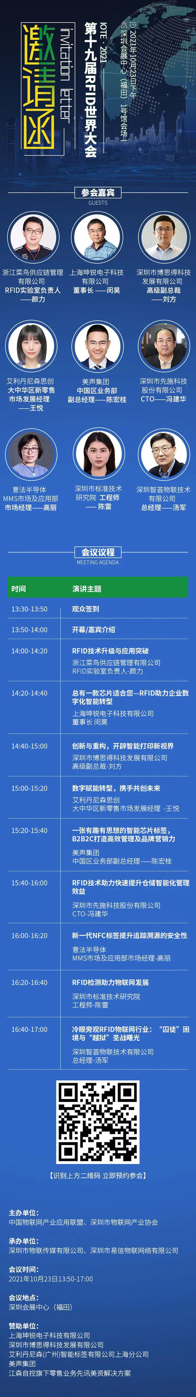 IOTE物聯(lián)網(wǎng)展參觀指南丨面對面對接最優(yōu)秀的企業(yè)，聽最前沿的會議！