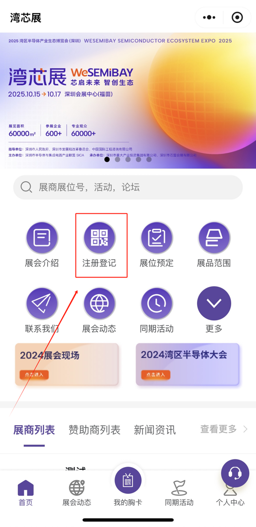 灣芯展2025預(yù)登記啟動(dòng)！10月深圳共襄半導(dǎo)體盛宴
