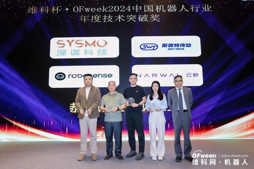 大咖齊聚，智啟新篇 | OFweek 2025（第十四屆）中國機(jī)器人產(chǎn)業(yè)大會(huì)圓滿收官！