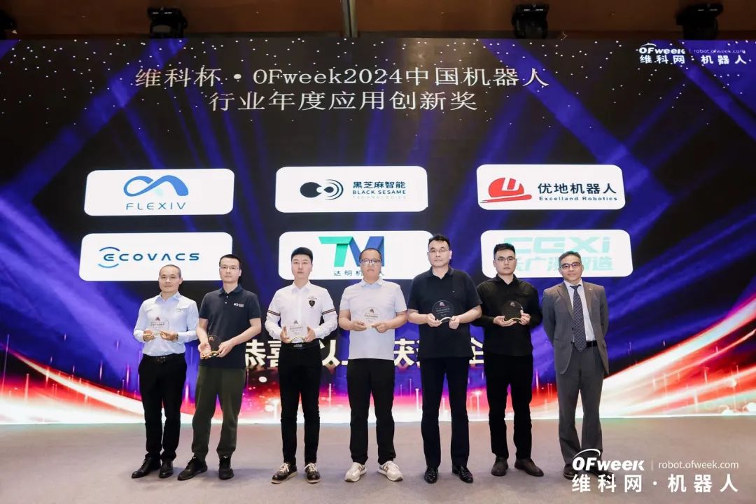榮耀時刻！維科杯·OFweek 2024中國機(jī)器人行業(yè)年度評選獲獎榜單盛大揭曉