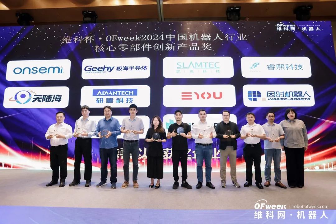 榮耀時刻！維科杯·OFweek 2024中國機(jī)器人行業(yè)年度評選獲獎榜單盛大揭曉