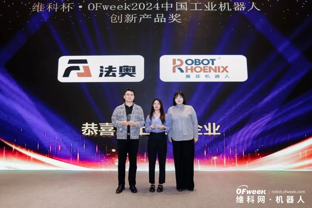 榮耀時刻！維科杯·OFweek 2024中國機(jī)器人行業(yè)年度評選獲獎榜單盛大揭曉