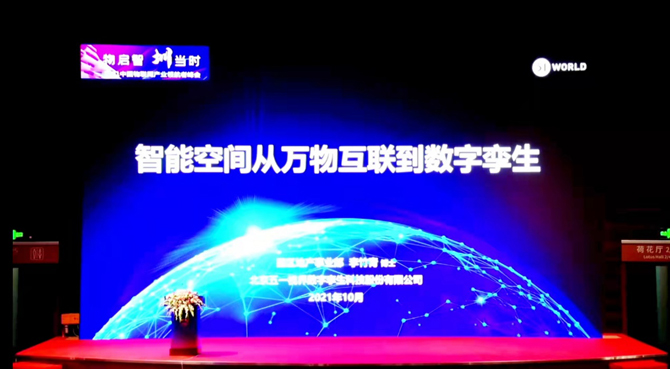 領(lǐng)航者峰會回看：傳感、模組、平臺到應(yīng)用，物聯(lián)網(wǎng)基建建設(shè)正夯